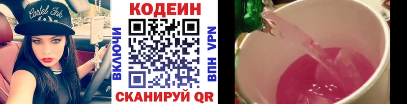 Кодеин Purple Drank  дарк нет как зайти  Юрга 