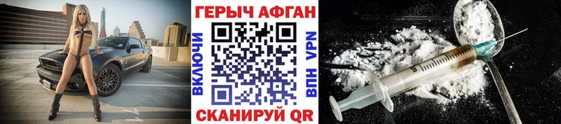 Героин афганец  купить закладку  omg ссылки  Юрга 